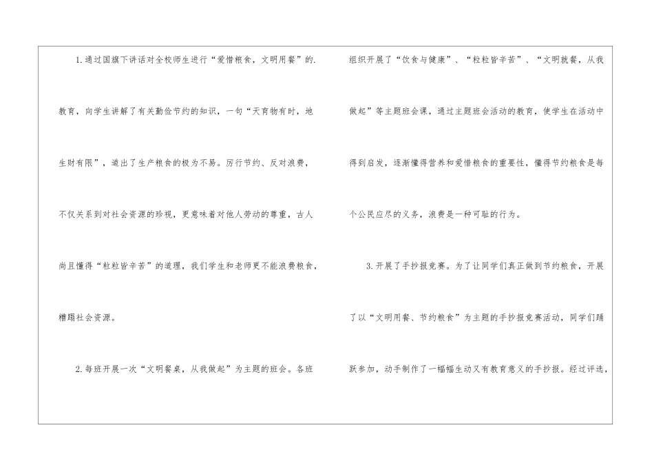 校园文明餐桌活动总结_第3页