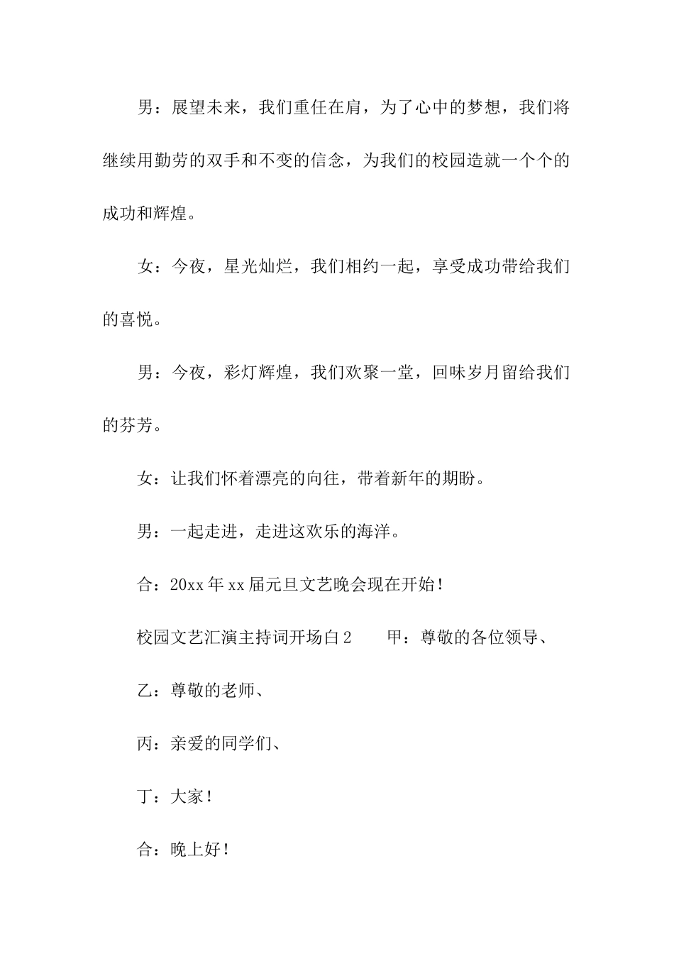 校园文艺汇演主持词开场白_第2页