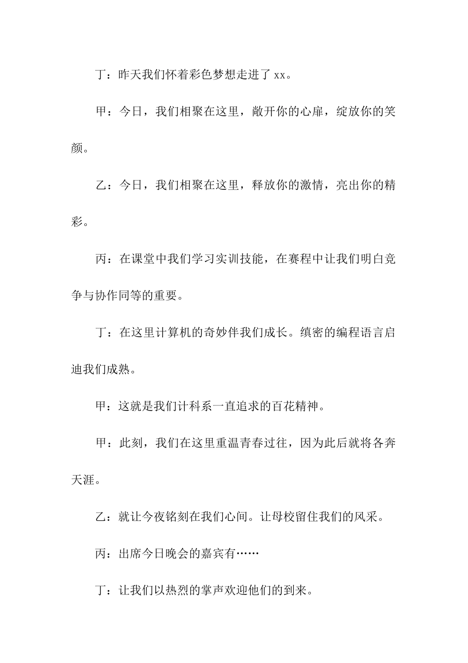 校园文艺汇演主持词开场白_第3页