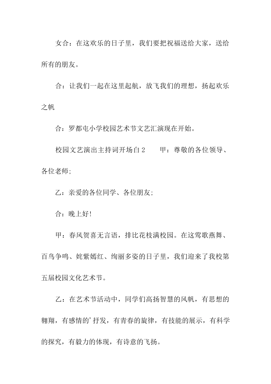 校园文艺演出主持词开场白_第2页