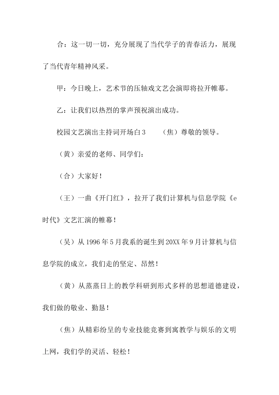 校园文艺演出主持词开场白_第3页