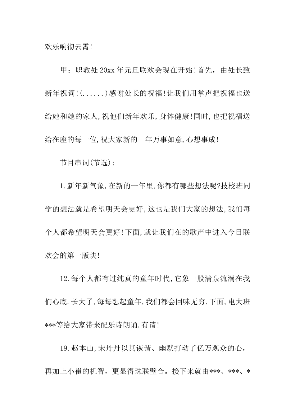 校园文艺汇演精彩主持稿_第2页