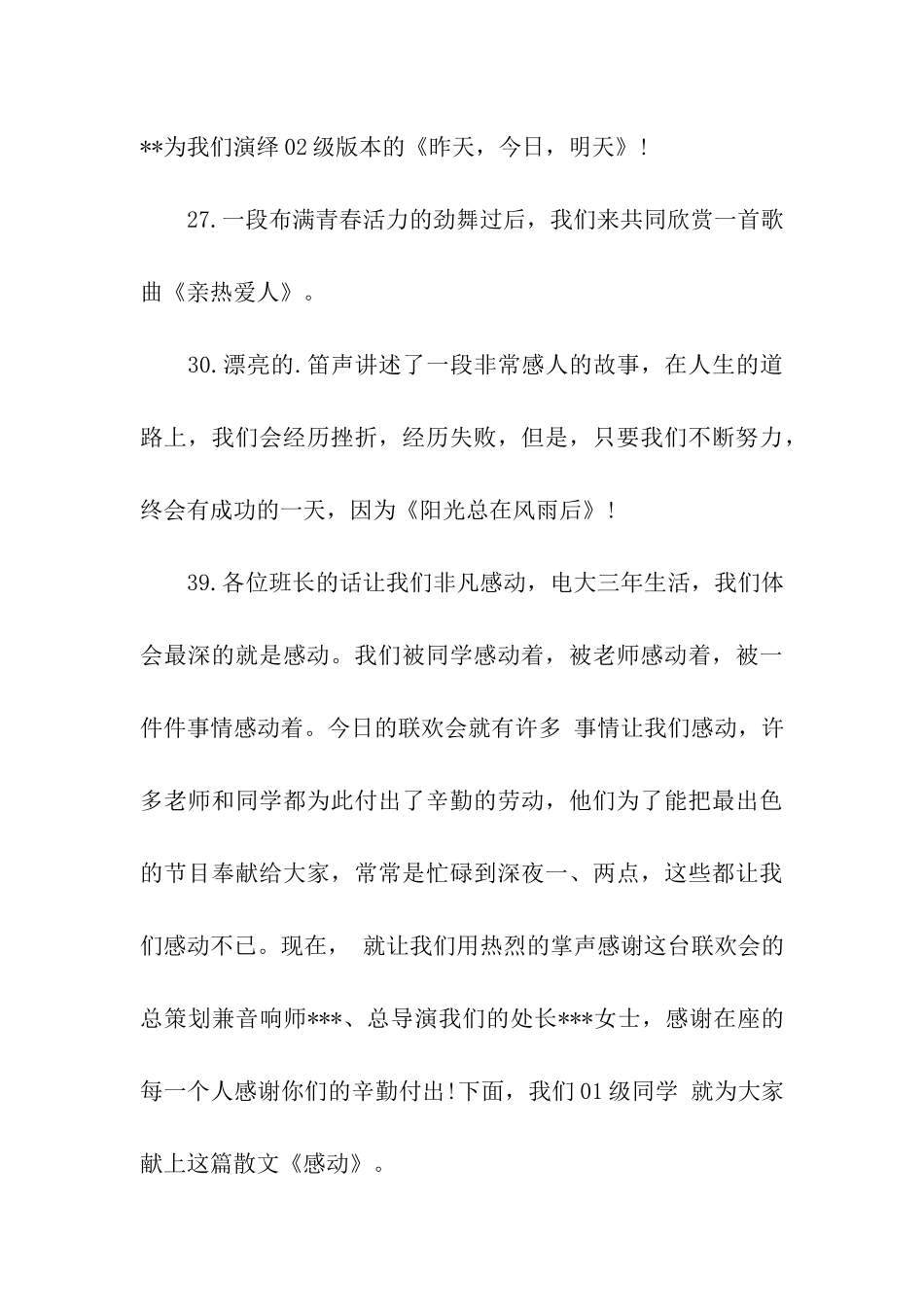 校园文艺汇演精彩主持稿_第3页