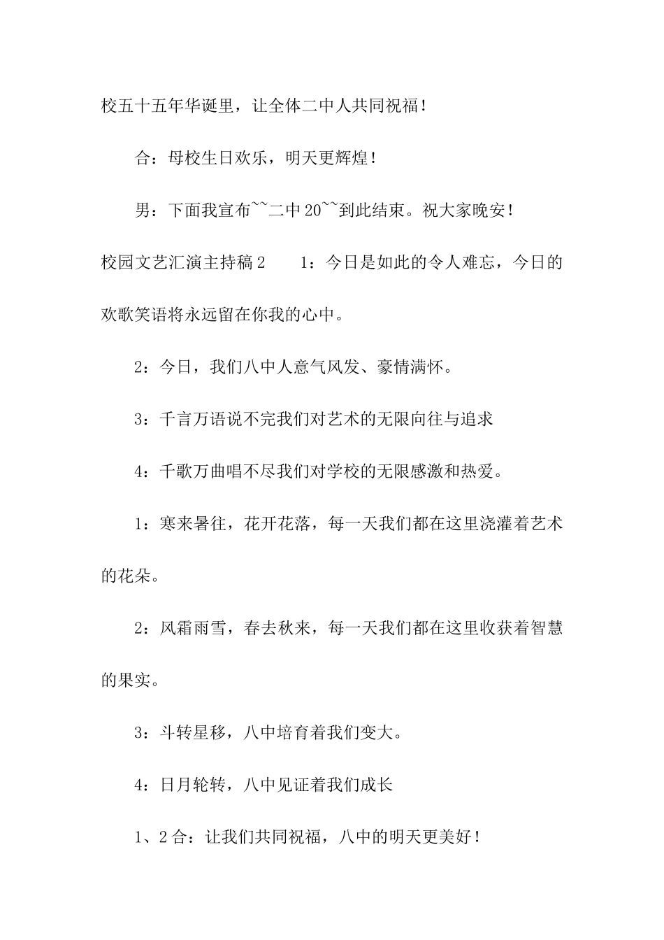 校园文艺汇演主持稿_第2页
