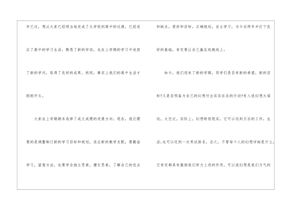 校园新学期主题讲话稿5篇_第2页