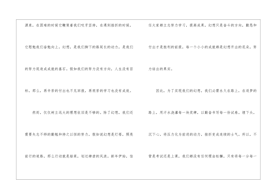校园新学期主题讲话稿5篇_第3页