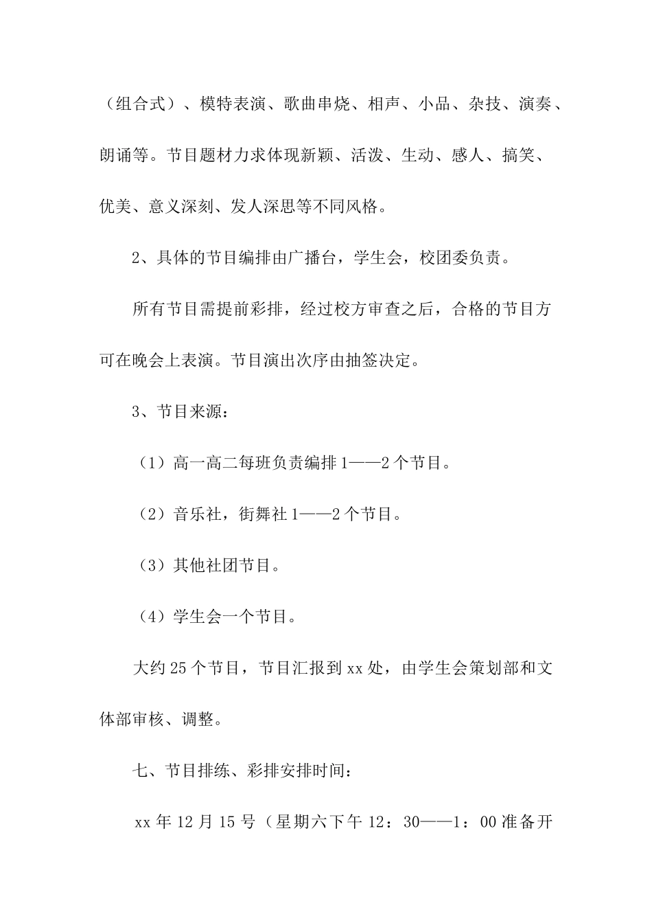 校园新年晚会策划书_第2页