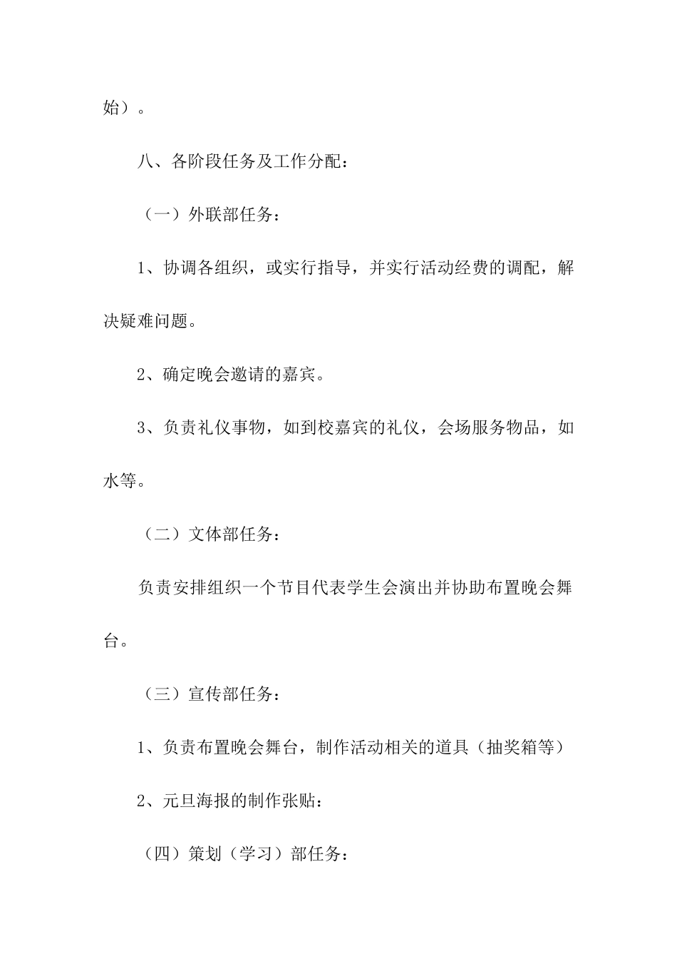 校园新年晚会策划书_第3页