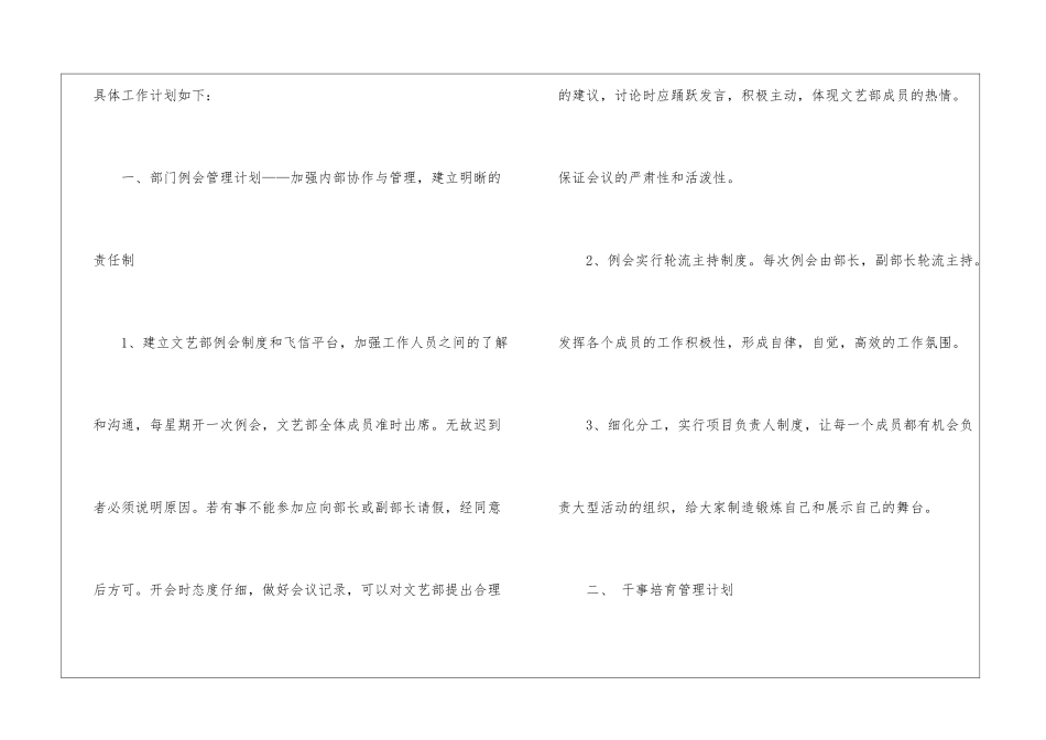 校园文艺部工作计划_第2页