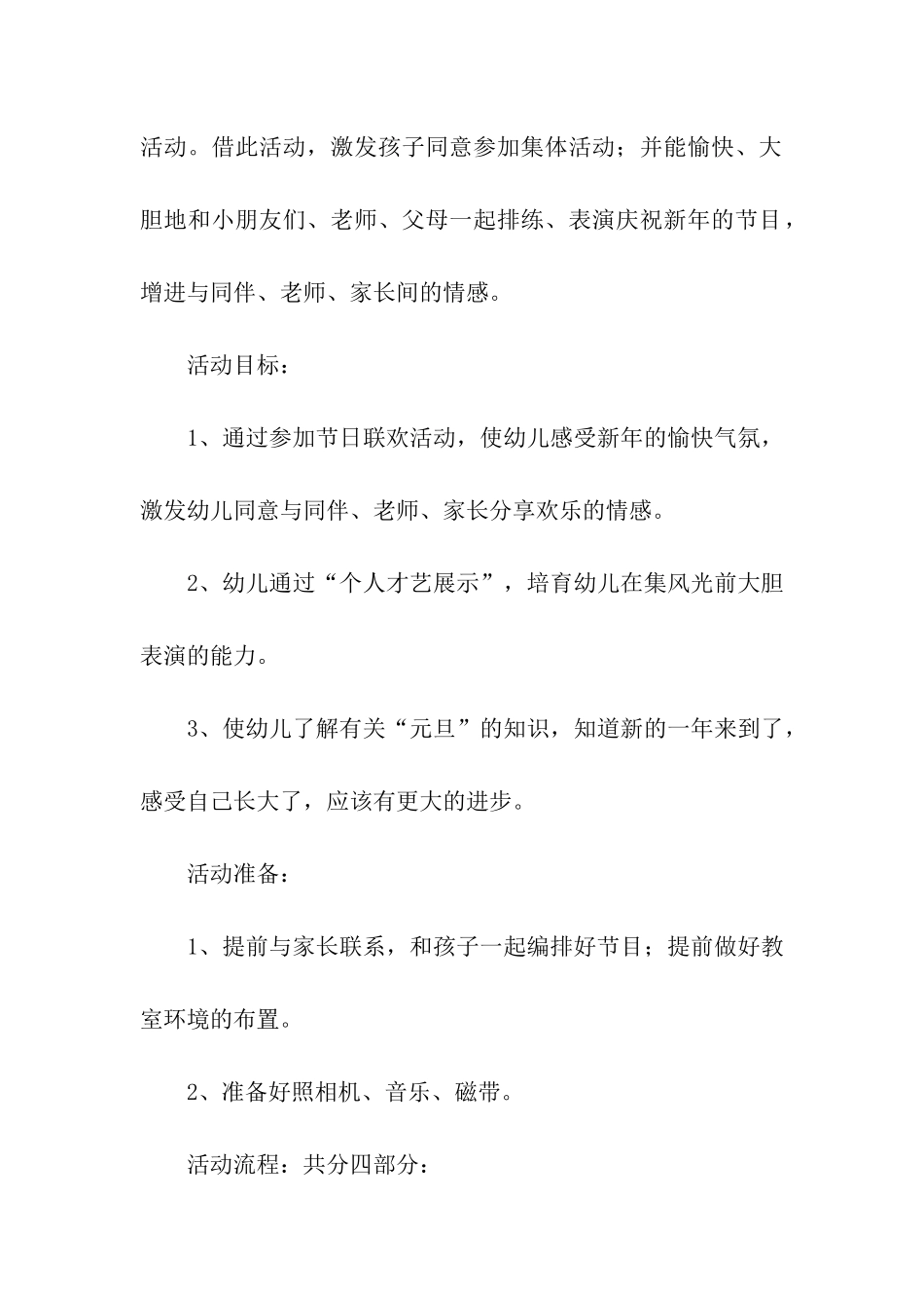 校园新年联欢晚会活动策划书_第2页