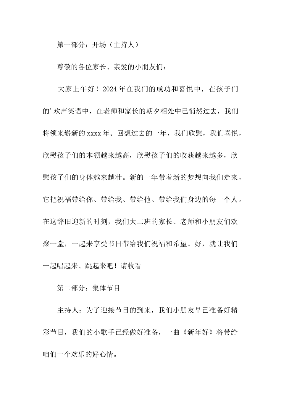 校园新年联欢晚会活动策划书_第3页