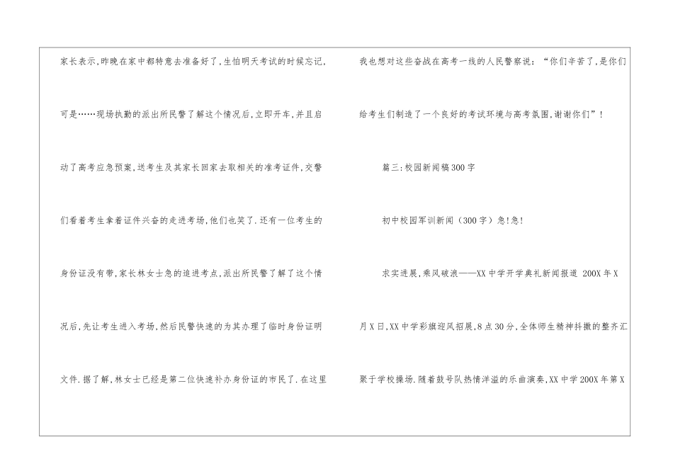 校园新闻稿300字校园新闻稿300字(推荐)_第2页