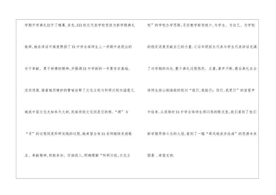 校园新闻稿300字校园新闻稿300字(推荐)_第3页