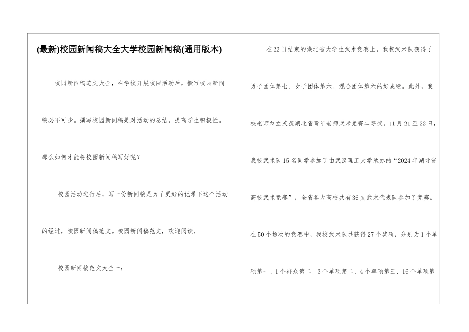 校园新闻稿大全大学校园新闻稿_第1页