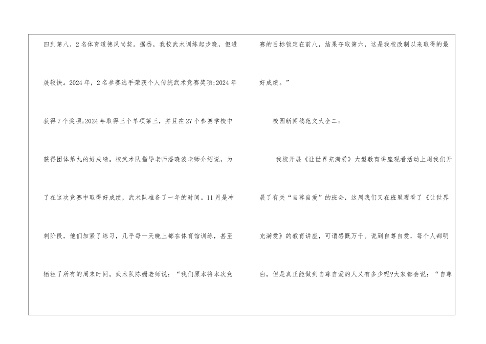校园新闻稿大全大学校园新闻稿_第2页