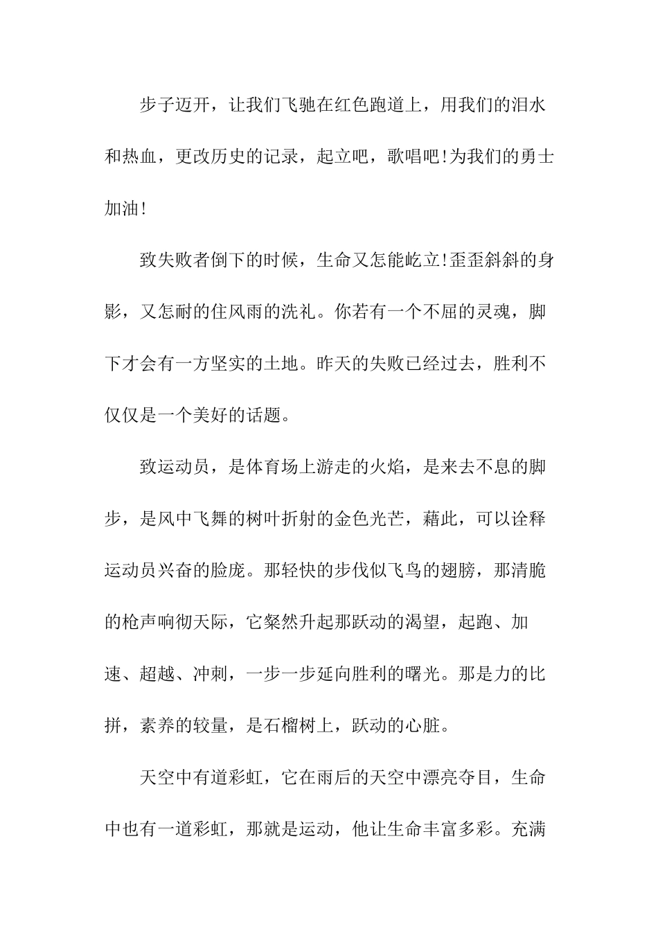 校园春季运动会广播稿_第2页