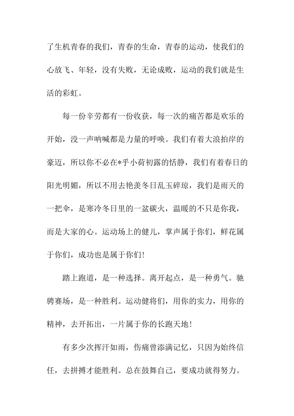 校园春季运动会广播稿_第3页