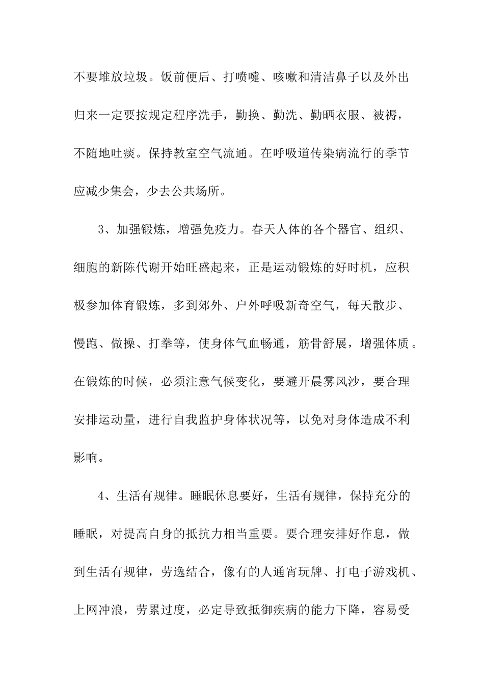 校园春季预防传染病广播稿_第2页