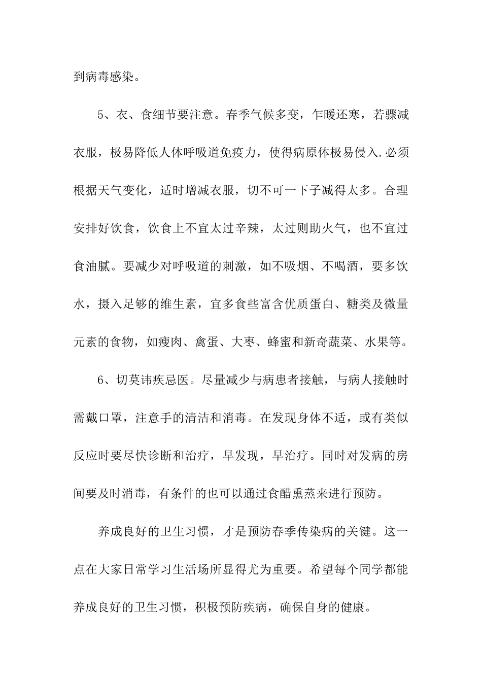 校园春季预防传染病广播稿_第3页