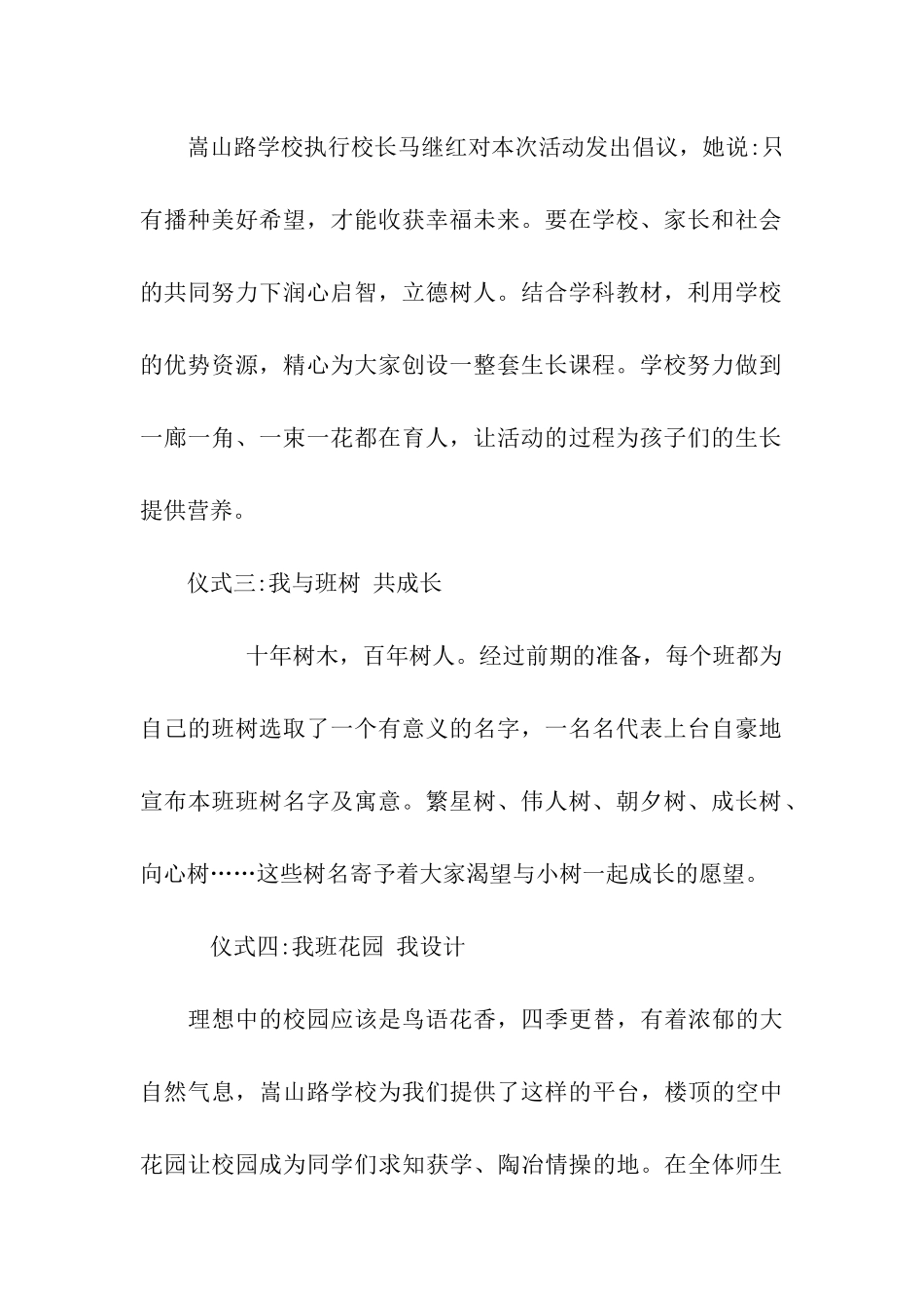 校园春耕启动仪式方案_第2页