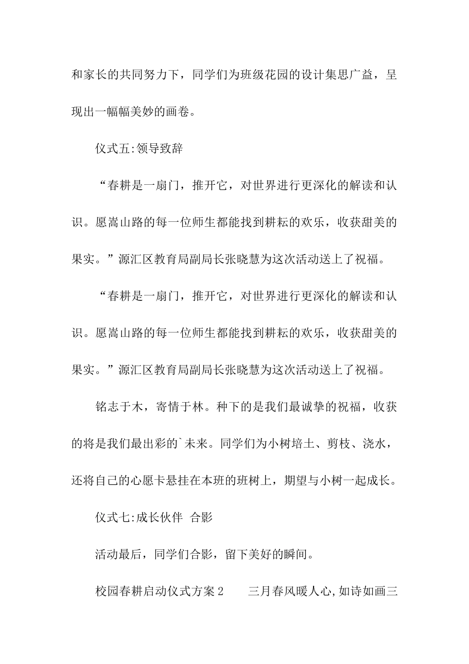 校园春耕启动仪式方案_第3页