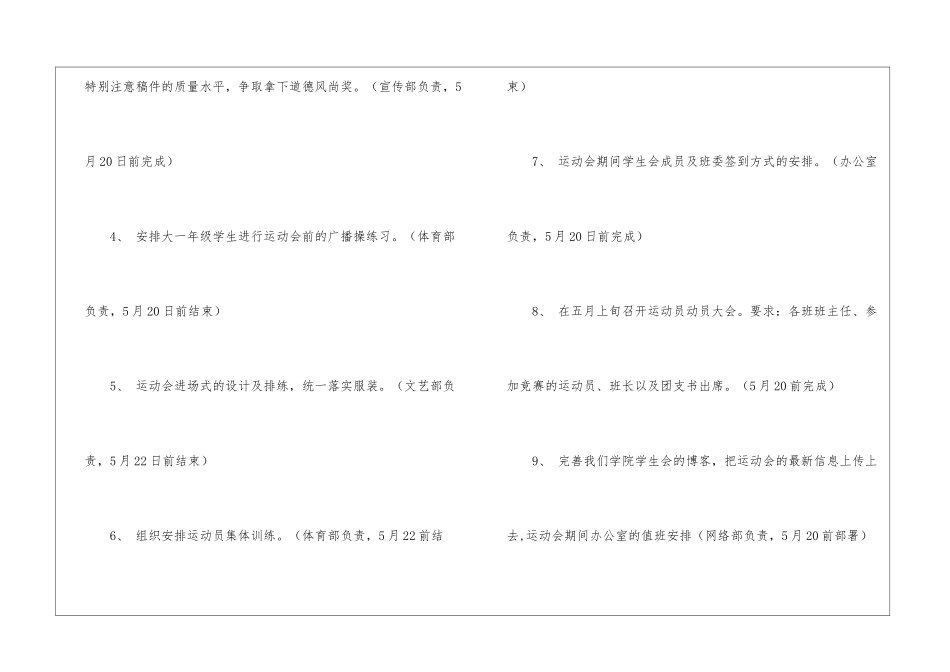 校园春季运动会策划书_第2页