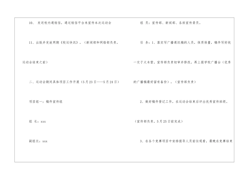 校园春季运动会策划书_第3页
