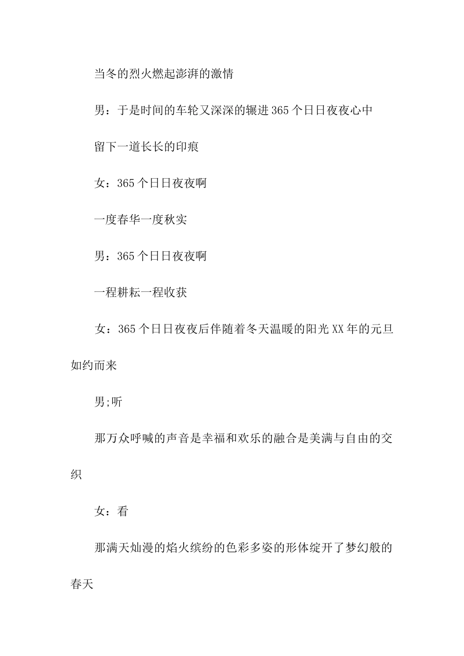 校园春节晚会主持词_第2页