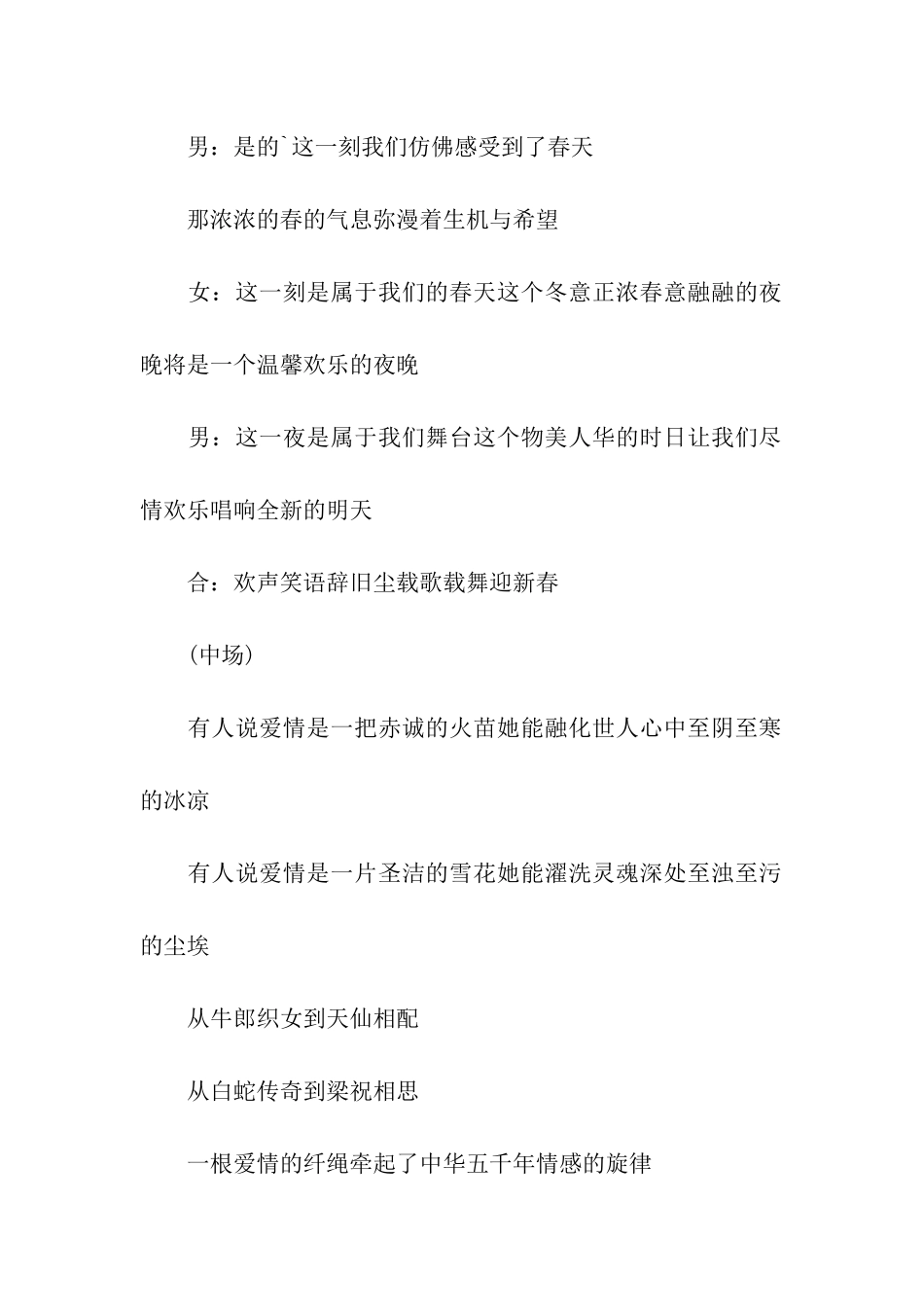 校园春节晚会主持词_第3页