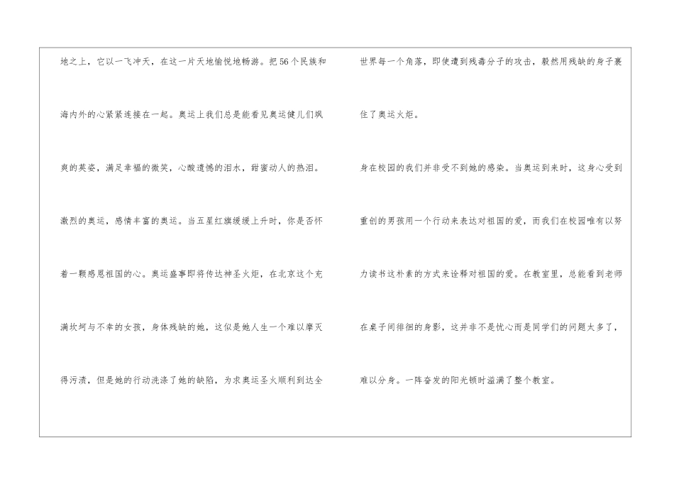 校园是我们是好伙伴800字_第2页