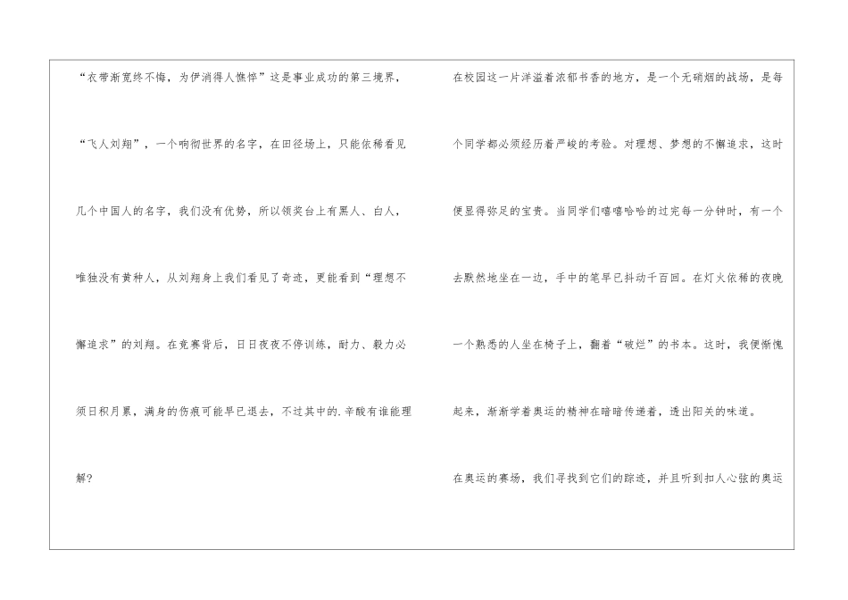 校园是我们是好伙伴800字_第3页