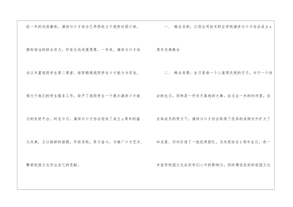 校园晚会活动方案_第3页