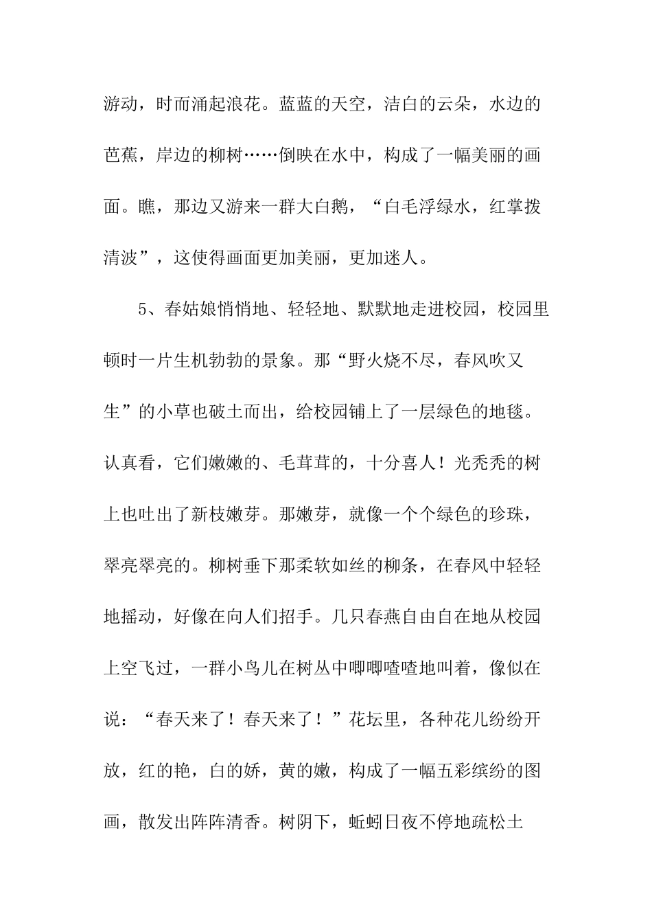 校园景色的好句好段_第2页