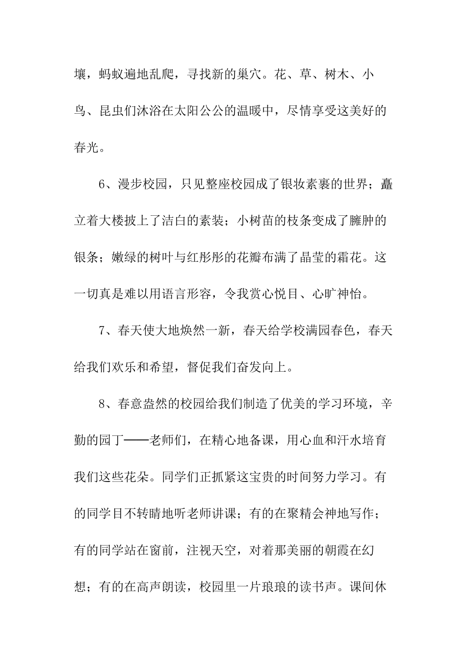 校园景色的好句好段_第3页