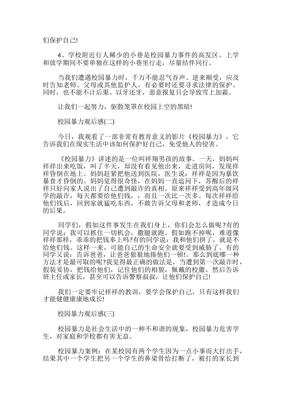 校园暴力观后感优秀_第2页