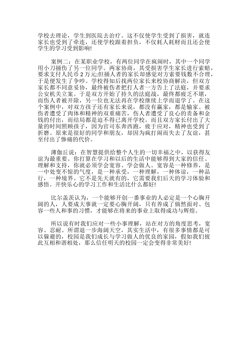 校园暴力观后感优秀_第3页