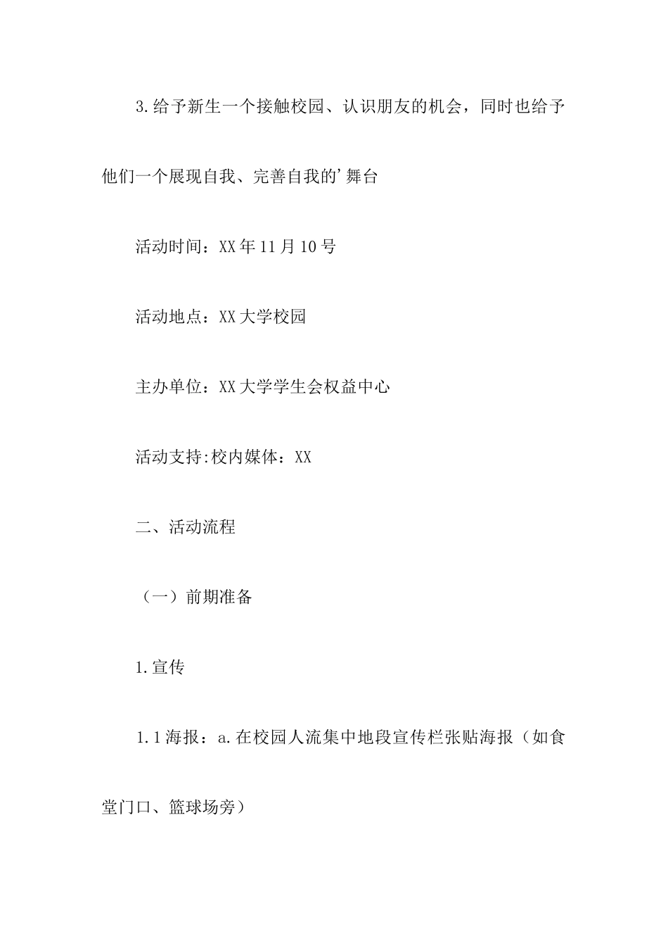 校园智力寻宝大赛策划书_第2页