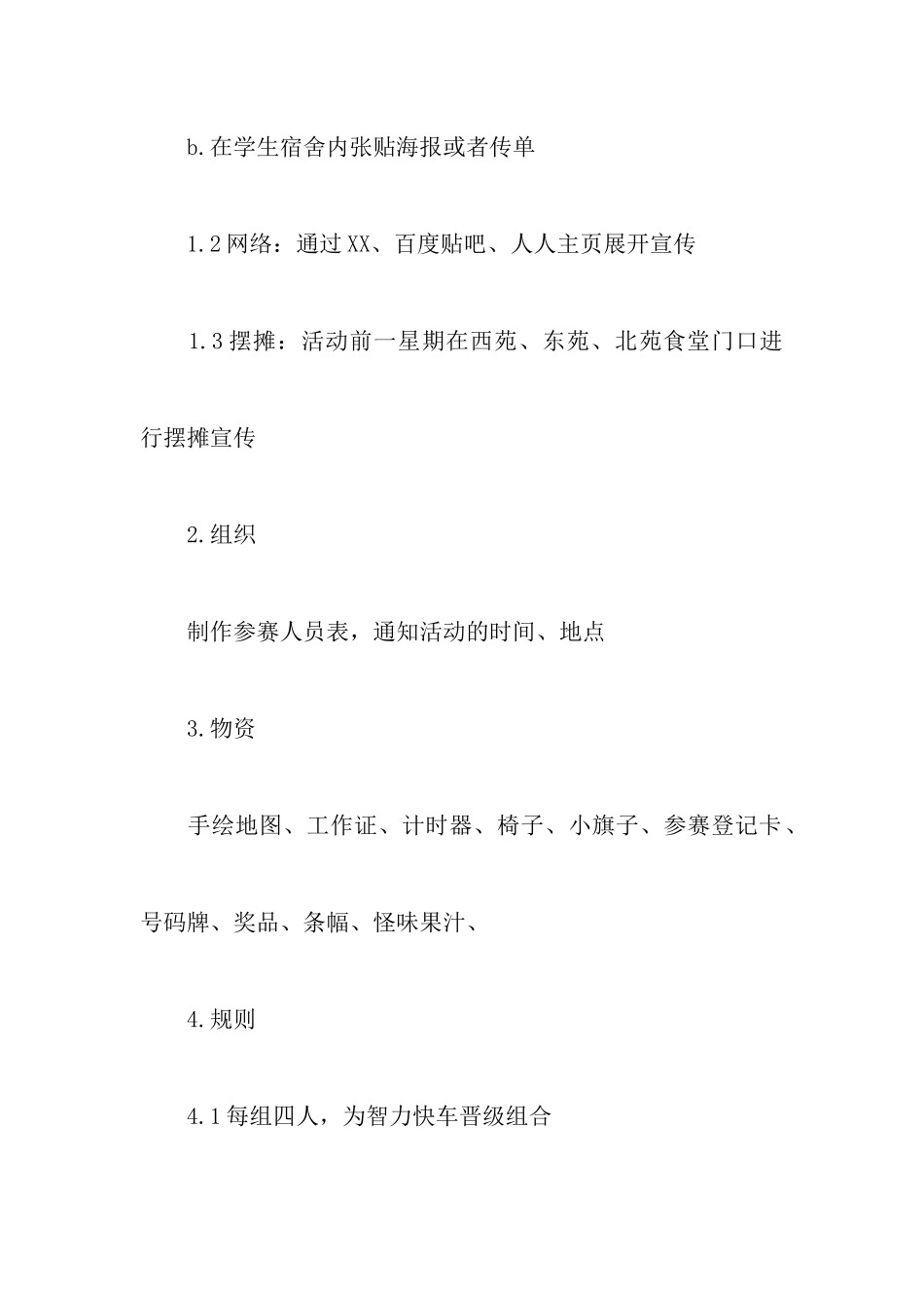 校园智力寻宝大赛策划书_第3页