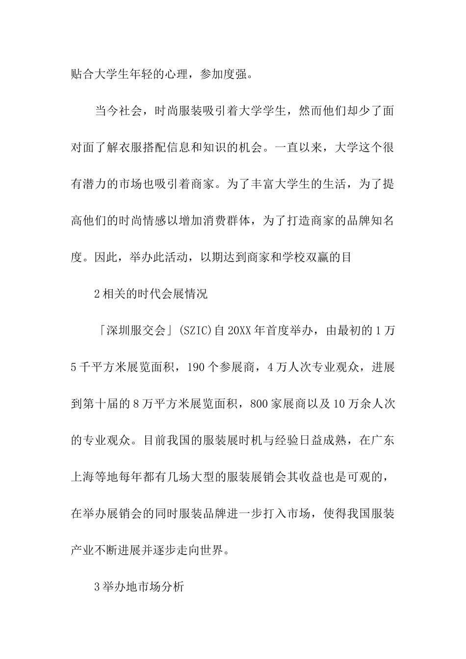 校园服装展策划方案参考_第3页