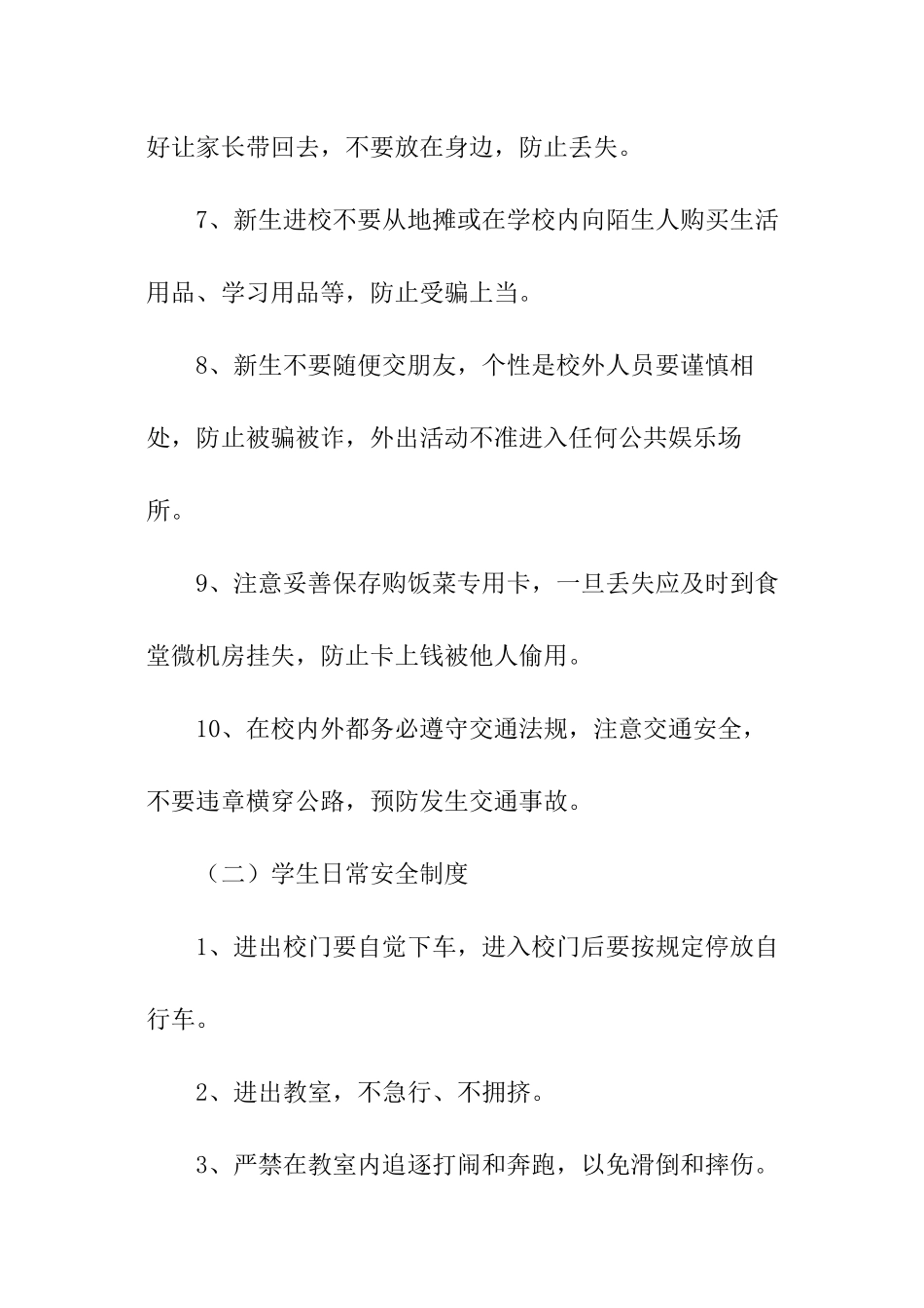 校园有效管理规章制度_第2页