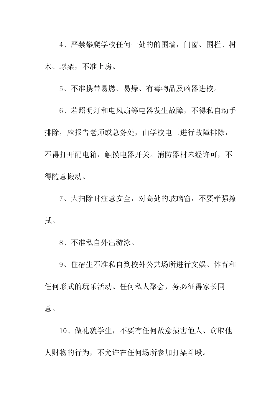 校园有效管理规章制度_第3页