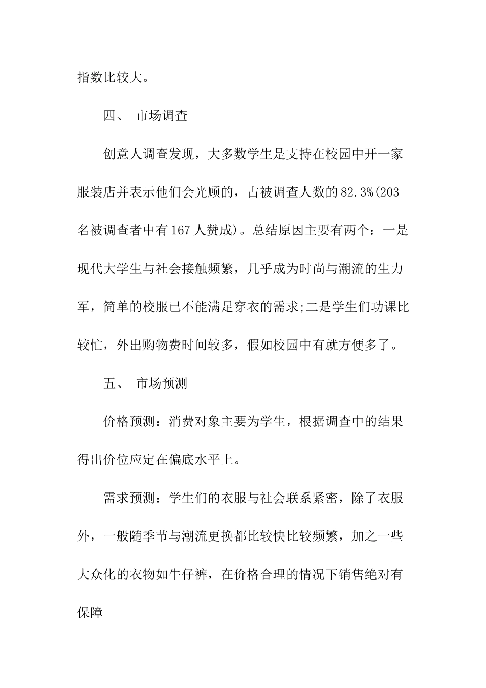 校园服装店创业计划_第2页