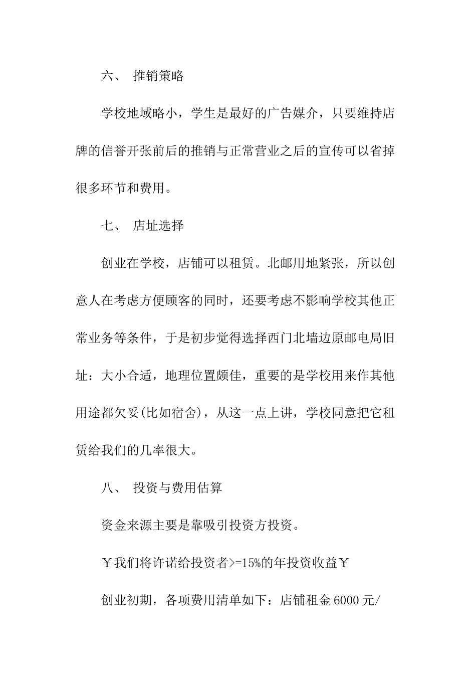 校园服装店创业计划_第3页