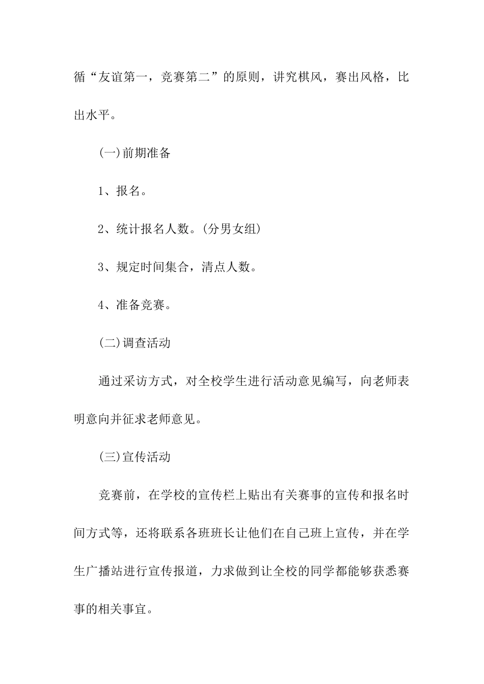 校园棋类比赛策划书_第2页