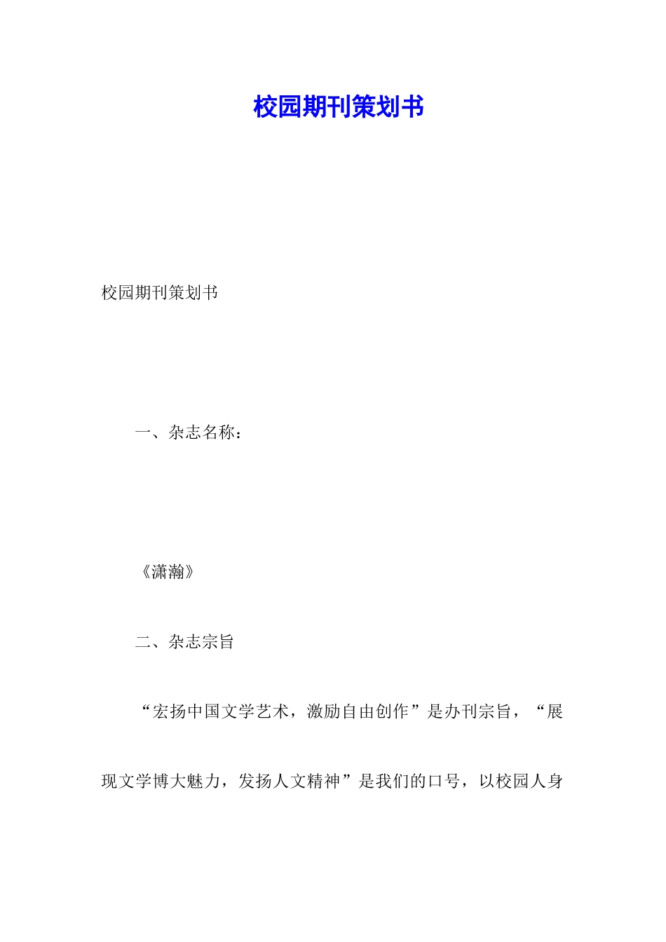 校园期刊策划书_第1页