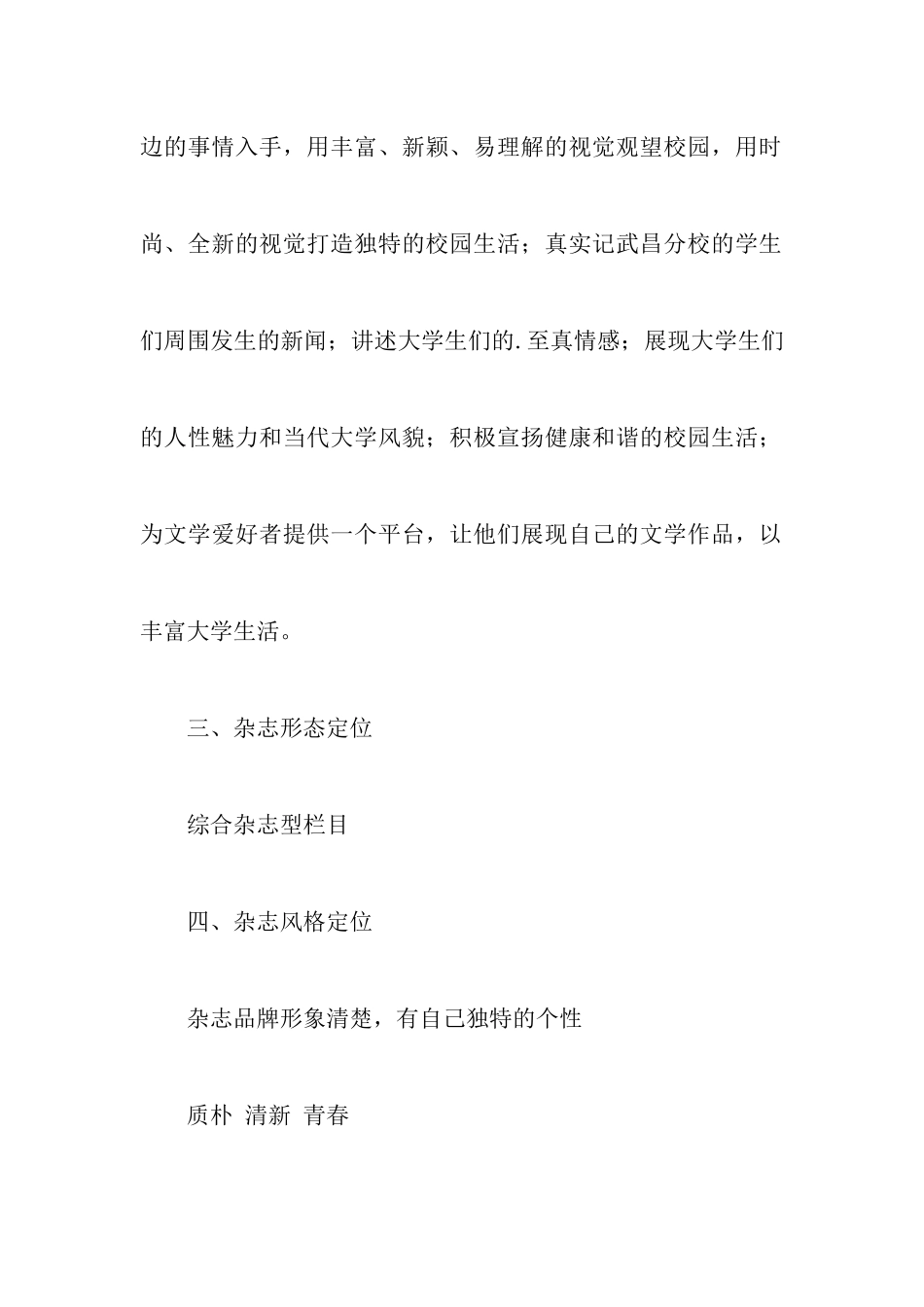 校园期刊策划书_第2页