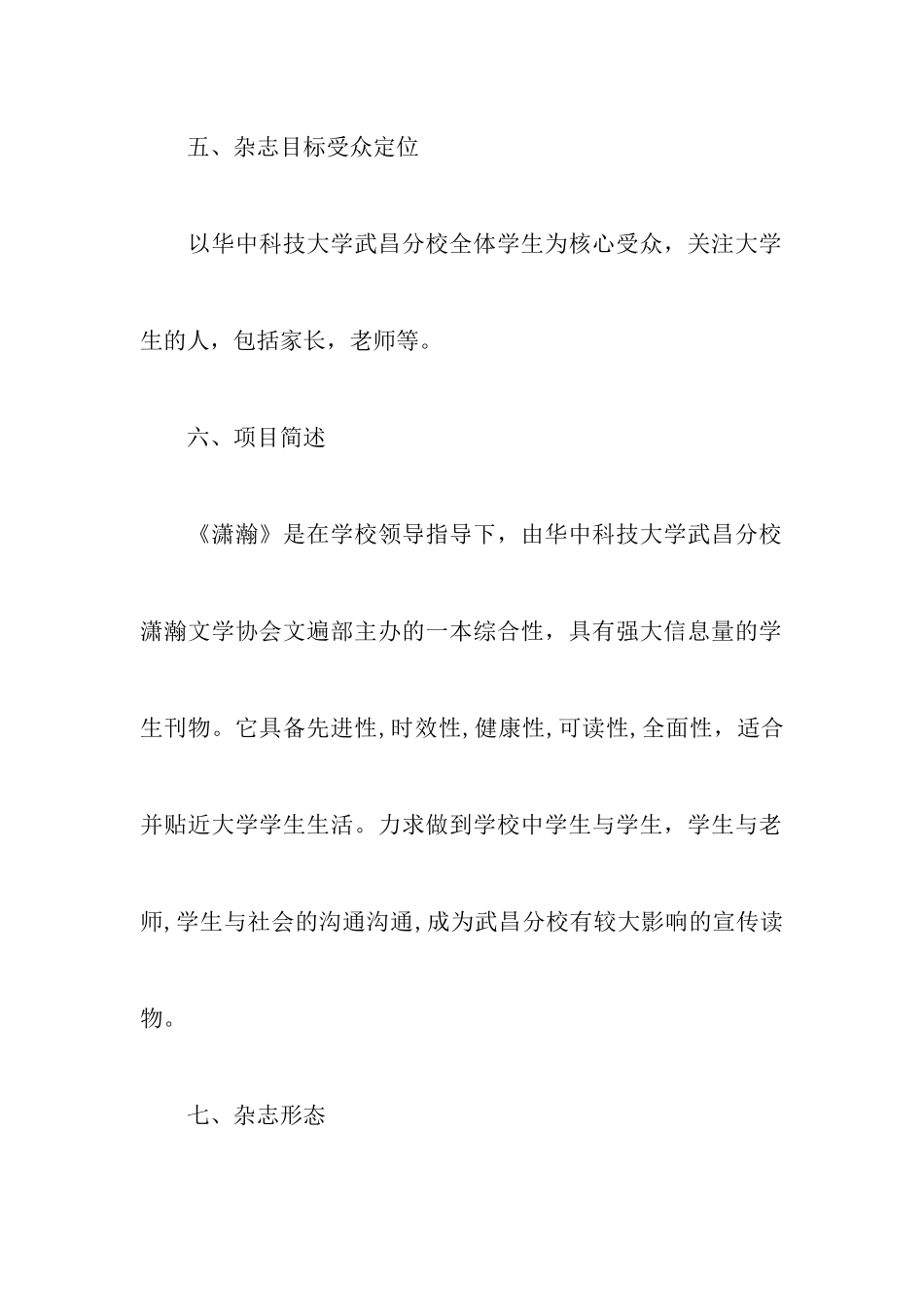 校园期刊策划书_第3页