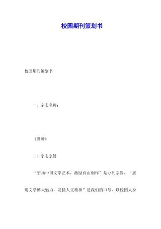 校园期刊策划书