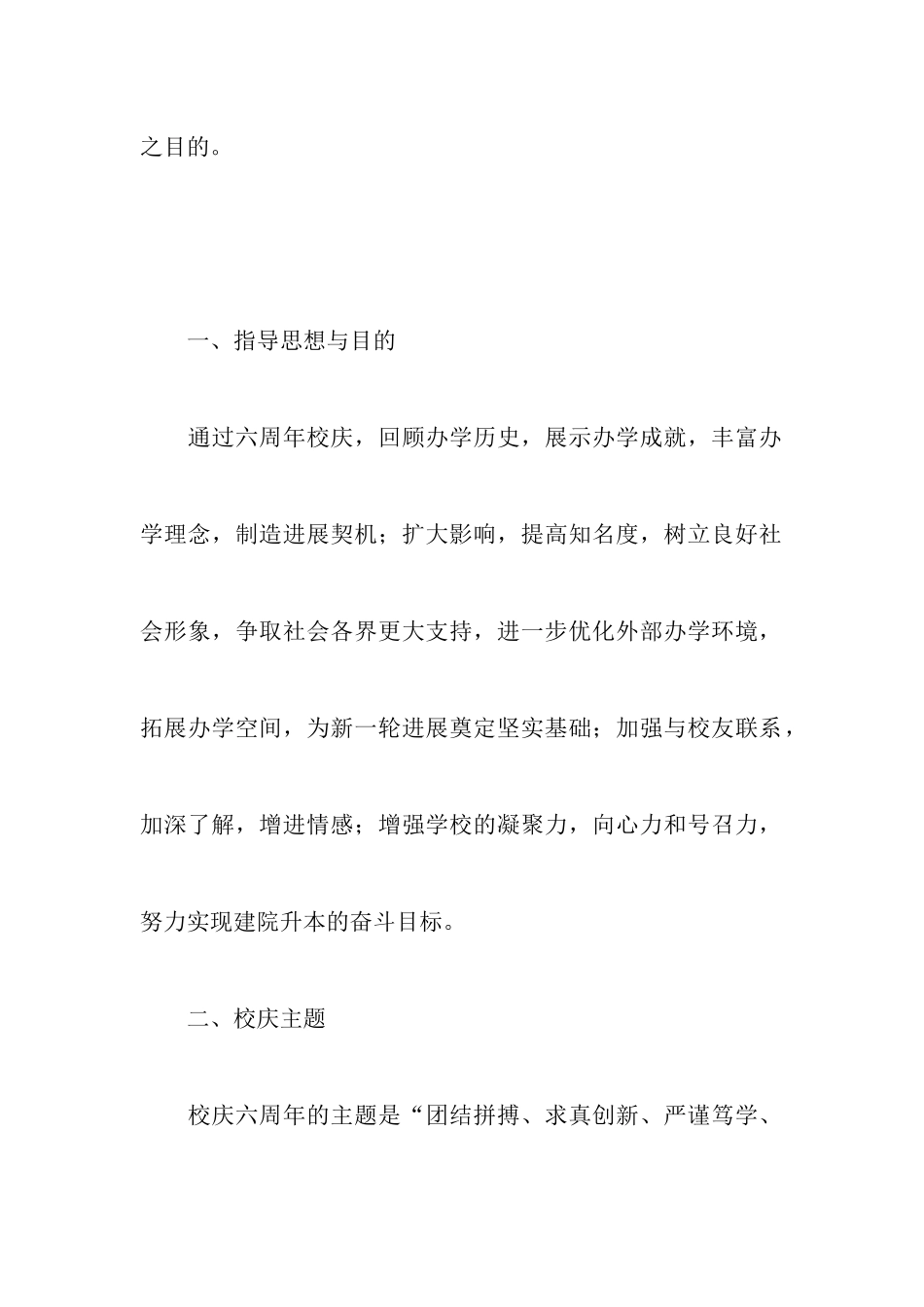 校园校庆策划书_第2页