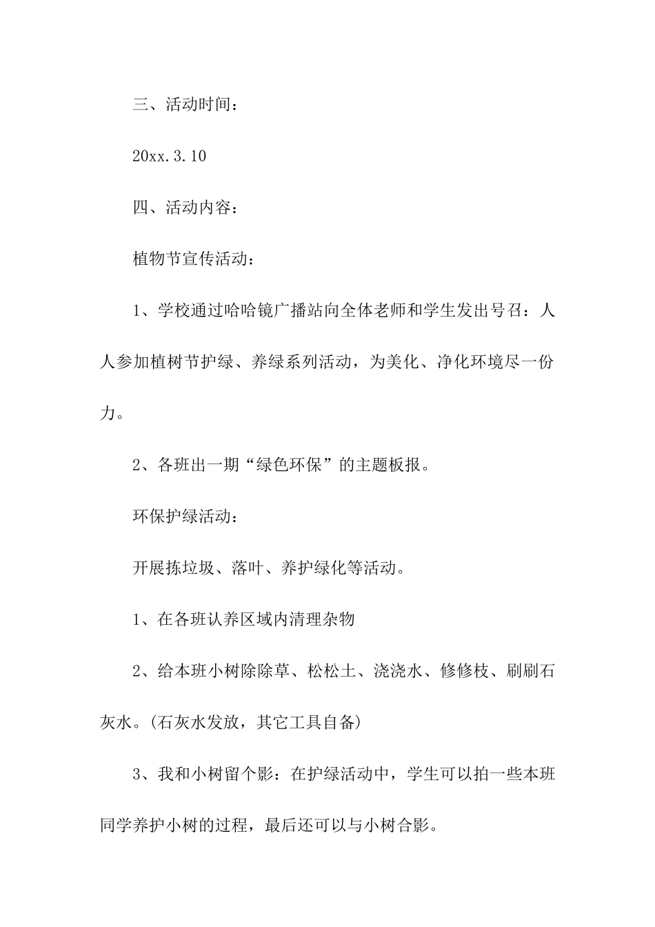 校园植树活动方案_第2页